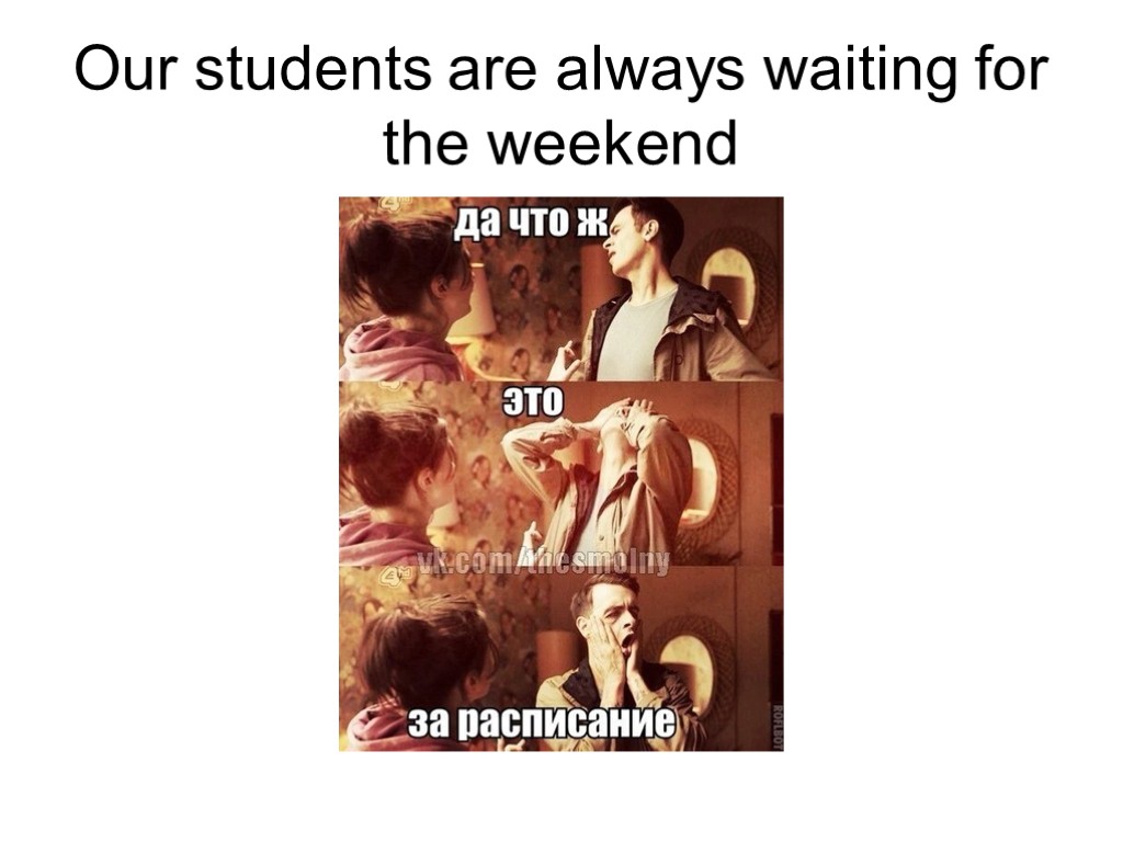 Our students are always waiting for the weekend